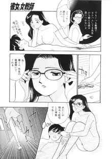 彼女は女教師, 日本語