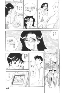 彼女は女教師, 日本語