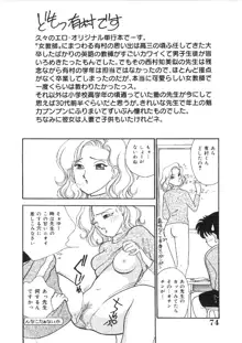 彼女は女教師, 日本語