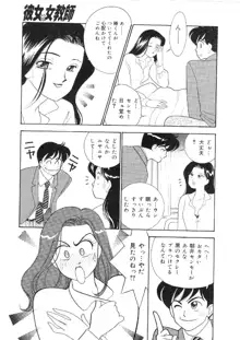 彼女は女教師, 日本語