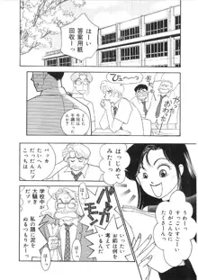 彼女は女教師, 日本語