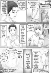 Okaa-san wa Soko ni Iru | 엄마는 거기 있다, 한국어