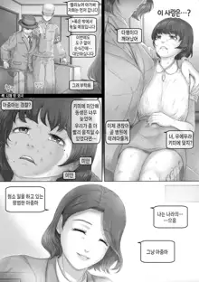 Okaa-san wa Soko ni Iru | 엄마는 거기 있다, 한국어