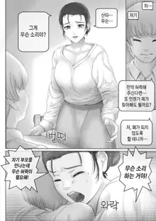 Okaa-san wa Soko ni Iru | 엄마는 거기 있다, 한국어