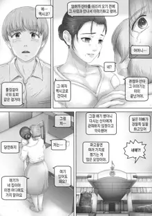 Okaa-san wa Soko ni Iru | 엄마는 거기 있다, 한국어