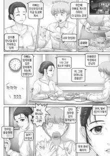 Okaa-san wa Soko ni Iru | 엄마는 거기 있다, 한국어