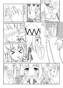 リリーとおはなつみ, 日本語