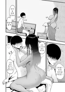 Otaku ni Yasashii Gal to Icha Love suru Hanashi 1, 한국어