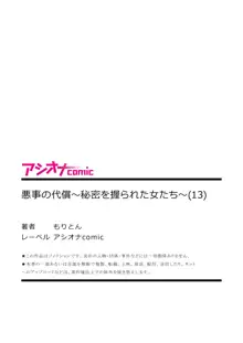 悪事の代償～秘密を握られた女たち～ 1-13, 日本語