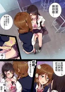 Futa x Yuri ～Childhood Friend～, 中文