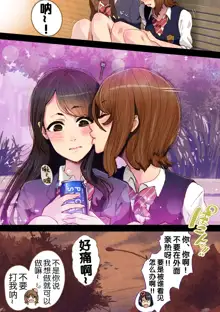 Futa x Yuri ～Childhood Friend～, 中文