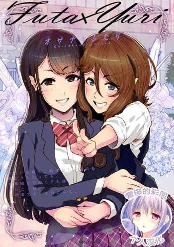 Futa x Yuri ～Childhood Friend～