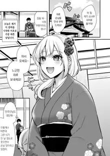 Ore no Natsuyasumi wa Gal no Wakaokami to Beit Seikatsu!? 4 | 내 여름방학은 젊은 갸루 안주인과 알바 생활?! 4, 한국어