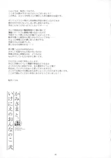 かみさまと、いけにえのおんなのこ 弐, 日本語