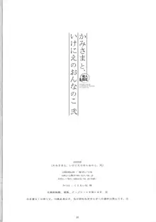 かみさまと、いけにえのおんなのこ 弐, 日本語