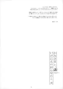 かみさまと、いけにえのおんなのこ 弐, 日本語