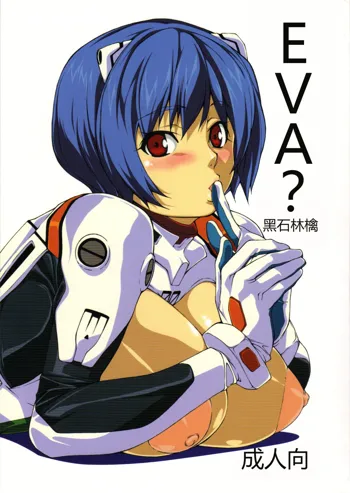 Eva?, 中文