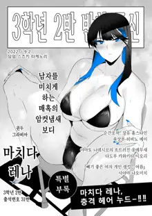 Machida-chan 1-17, 한국어