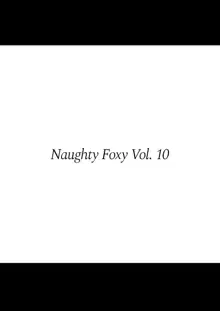 Kitsune-san no H na Hon 10 | Naughty Foxy Vol. 10 (decensored), English