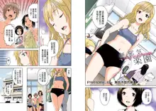 Mujaki no Rakuen Digital Colored Comic Vol. 7, 中文