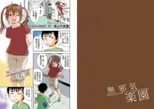 Mujaki no Rakuen Digital Colored Comic Vol. 7, 中文