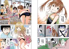 Mujaki no Rakuen Digital Colored Comic Vol. 7, 中文