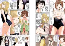 Mujaki no Rakuen Digital Colored Comic Vol. 7, 中文