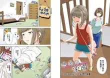 Mujaki no Rakuen Digital Colored Comic Vol. 7, 中文