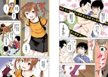 Mujaki no Rakuen Digital Colored Comic Vol. 7, 中文