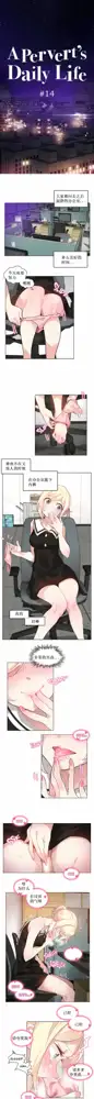 一个变态的日常生活 | A Pervert's Daily Life 第1-4季 1-144, 中文