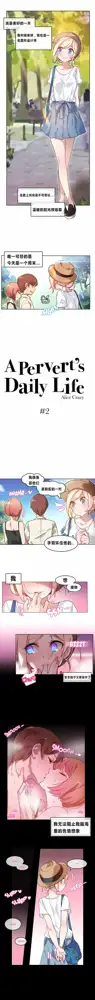 一个变态的日常生活 | A Pervert's Daily Life 第1-4季 1-144, 中文