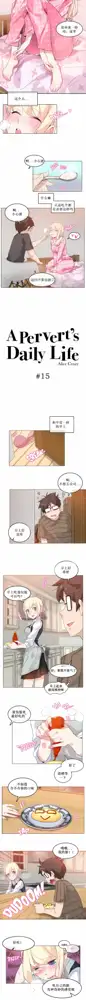 一个变态的日常生活 | A Pervert's Daily Life 第1-4季 1-144, 中文