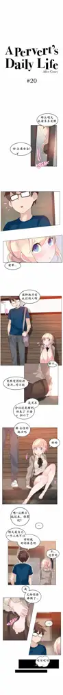 一个变态的日常生活 | A Pervert's Daily Life 第1-4季 1-144, 中文