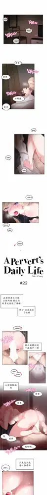 一个变态的日常生活 | A Pervert's Daily Life 第1-4季 1-144, 中文