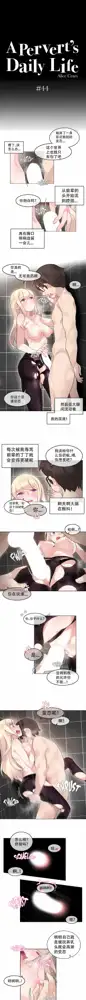 一个变态的日常生活 | A Pervert's Daily Life 第1-4季 1-144, 中文