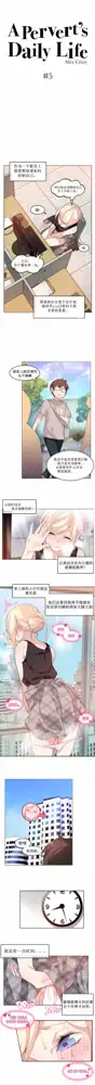 一个变态的日常生活 | A Pervert's Daily Life 第1-4季 1-144, 中文