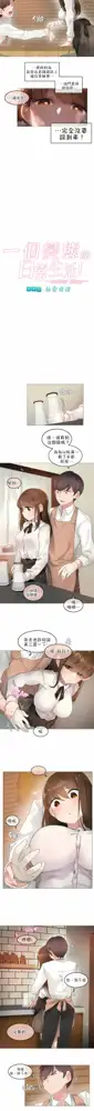 一个变态的日常生活 | A Pervert's Daily Life 第1-4季 1-144, 中文