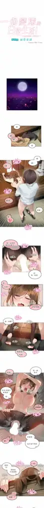 一个变态的日常生活 | A Pervert's Daily Life 第1-4季 1-144, 中文