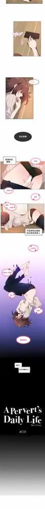 一个变态的日常生活 | A Pervert's Daily Life 第1-4季 1-144, 中文