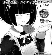 Onara Manga - Maid to Bocchama | 放屁漫畫 - 女僕和少爺, 中文