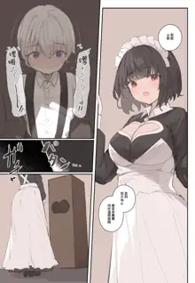 Onara Manga - Maid to Bocchama | 放屁漫畫 - 女僕和少爺, 中文