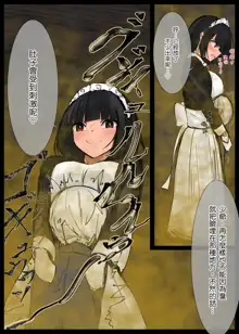 Onara Manga - Maid to Bocchama | 放屁漫畫 - 女僕和少爺, 中文