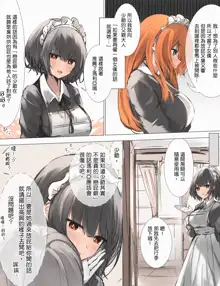 Onara Manga - Maid to Bocchama | 放屁漫畫 - 女僕和少爺, 中文