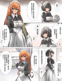 Onara Manga - Maid to Bocchama | 放屁漫畫 - 女僕和少爺, 中文