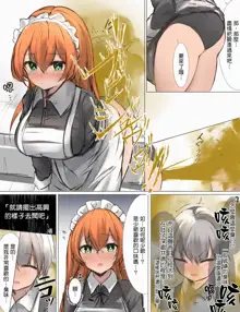 Onara Manga - Maid to Bocchama | 放屁漫畫 - 女僕和少爺, 中文