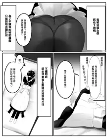 Onara Manga - Maid to Bocchama | 放屁漫畫 - 女僕和少爺, 中文