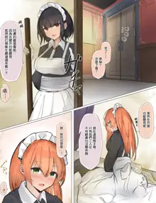 Onara Manga - Maid to Bocchama | 放屁漫畫 - 女僕和少爺, 中文