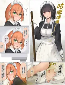 Onara Manga - Maid to Bocchama | 放屁漫畫 - 女僕和少爺, 中文