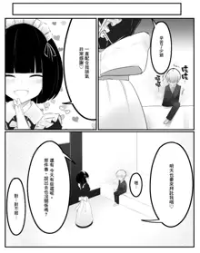 Onara Manga - Maid to Bocchama | 放屁漫畫 - 女僕和少爺, 中文