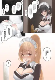 Onara Manga - Maid to Bocchama | 放屁漫畫 - 女僕和少爺, 中文